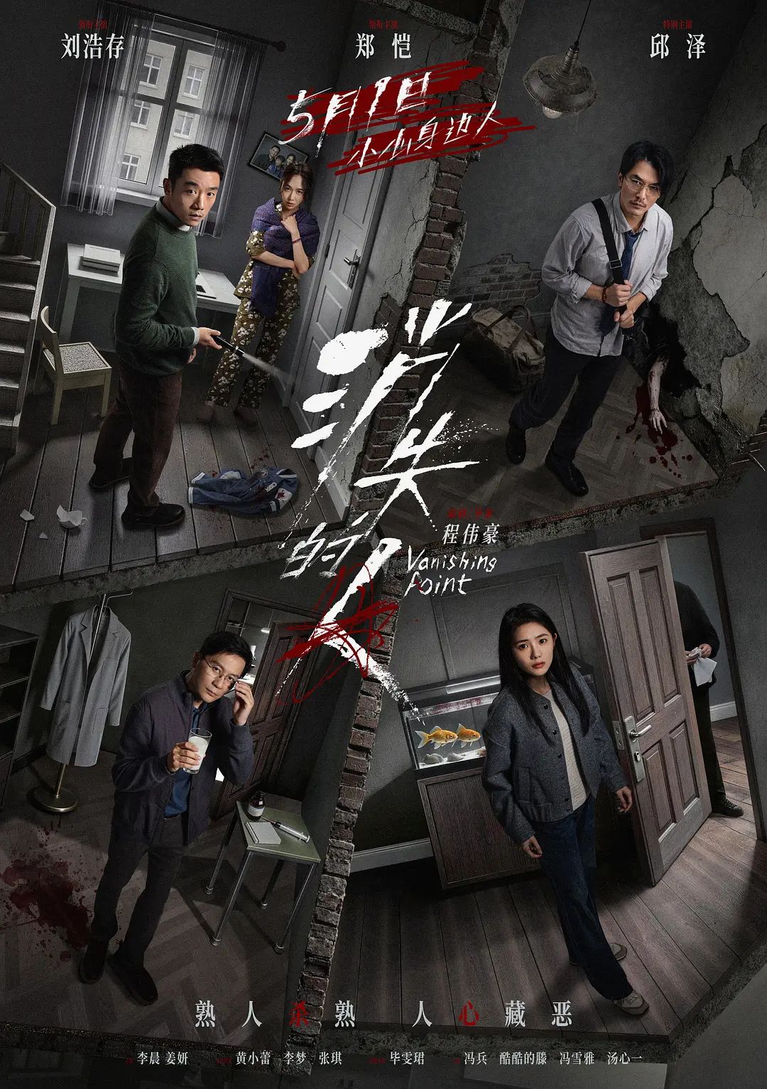 消失的人海报
